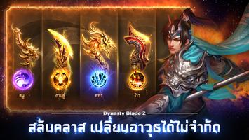 Dynasty Blade 2 تصوير الشاشة 1