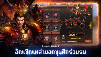 برنامه‌نما Dynasty Blade 2 عکس از صفحه