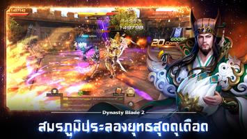 Dynasty Blade 2 تصوير الشاشة 3