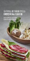 Korean Food Recipes poster