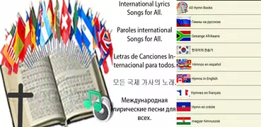 Глобальные христианские песни