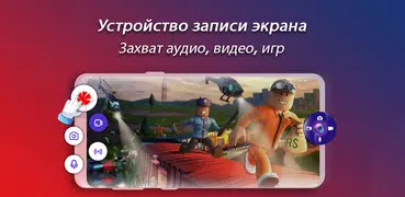 Устройство записи экрана