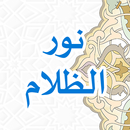 APK Nurud Dholam (نور الظلام)