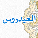 APK Ratib Al Aydrus: راتب العيدروس
