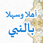 Icona Ahlan Wa Sahlan Binnabi