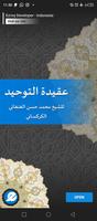 Aqidatut Tauhid screenshot 1