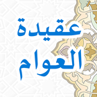 Aqidatul Awam biểu tượng