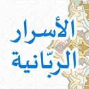 Asror Robbaniyah APK