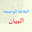 APK Al Balaghah Al Wadhihah - Bayan