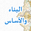 APK Matan Al Bina Wal Asas (Sunda)