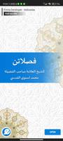 Fasholatan الملصق