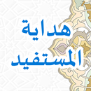 Hidayatul Mustafid APK