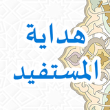 Hidayatul Mustafid icon