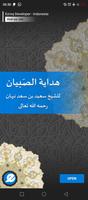 برنامه‌نما Hidayatus Shibyan عکس از صفحه