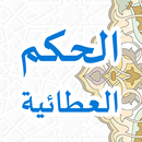 Al Hikam Al Athaiyyah APK