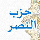 ikon Hizib Nashor