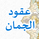 Uqudul Juman APK