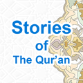 Stories of the Quran: ابن كثير