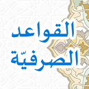 APK Qowaid Shorfiyah