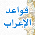 Qowaidul Irob