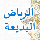 Kitab Syarah Riyadul Badiah ไอคอน