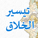 APK Taisirul Kholaq