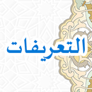 APK At Tarifat fi Ilmin Nahwi