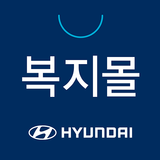 현대차그룹 복지몰