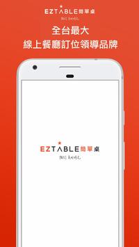 EZTABLE 海报