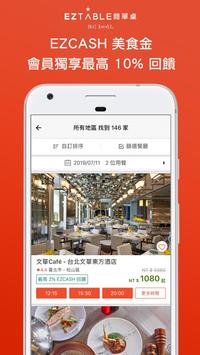 EZTABLE 截图 1