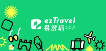 易遊網 - 機票、訂房及旅遊專屬優惠