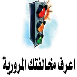 مخالفات المرور فى مصر