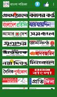 Bangla Newspaper~বাংলা পত্রিকা Affiche