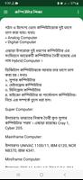 Computer Shikkha - কম্পিউটার screenshot 3