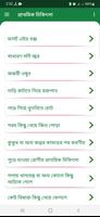 প্রাথমিক চিকিৎসা poster
