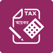 আয়কর নির্দেশিকা - INCOME TAX