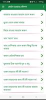 মোটা হওয়ার কৌশল Screenshot 1