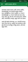 মোটা হওয়ার কৌশল syot layar 3