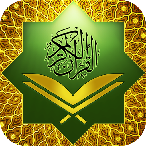 Аль-Коран Карим: القرآن الكريم