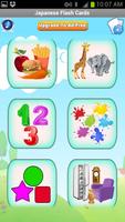 Japanese flash cards for kids تصوير الشاشة 1