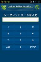 eScanタブレットセキュリティ ポスター