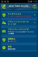 eScanタブレットセキュリティ スクリーンショット 1
