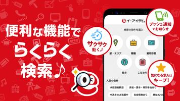 イーアイデム 截图 1