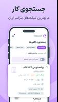 ای استخدام e-estekhdam کاریابی الملصق