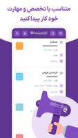 ای استخدام e-estekhdam کاریابی Screenshot 1