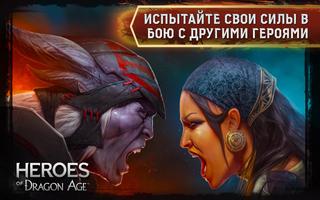 Heroes of Dragon Age постер