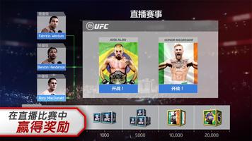 EA SPORTS™ UFC® 截图 2