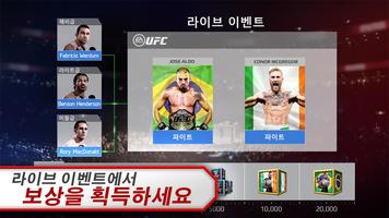 EA SPORTS™ UFC® 스크린샷 2