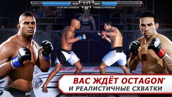 EA SPORTS™ UFC® постер
