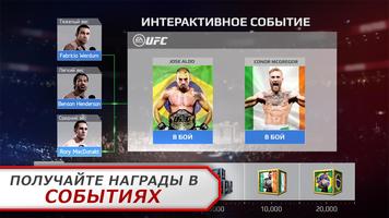 EA SPORTS™ UFC® скриншот 2